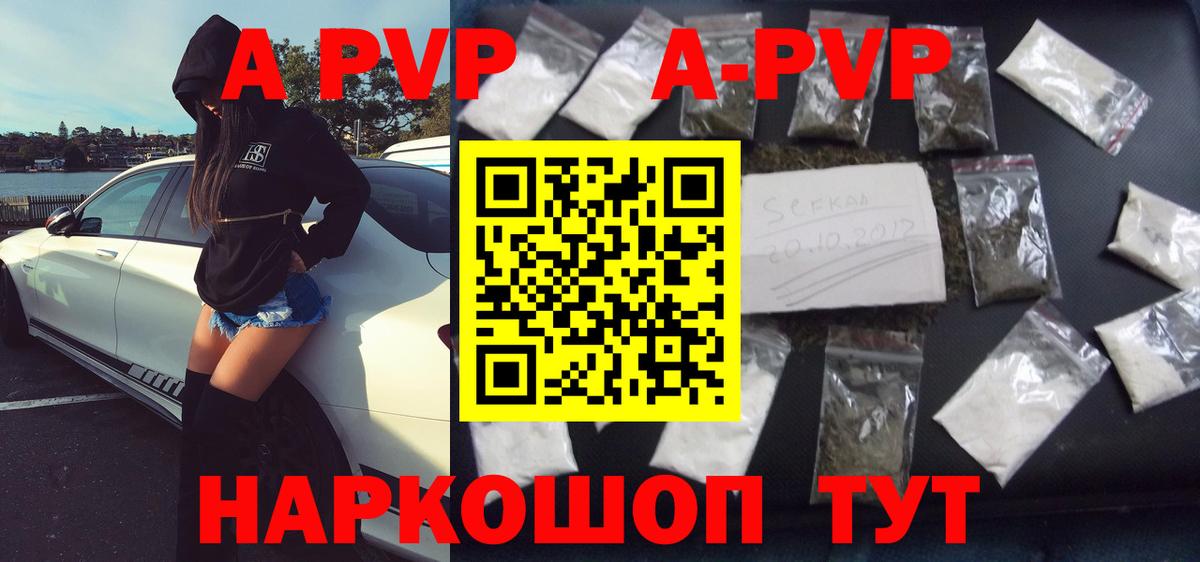 A-PVP кристаллы Калуга