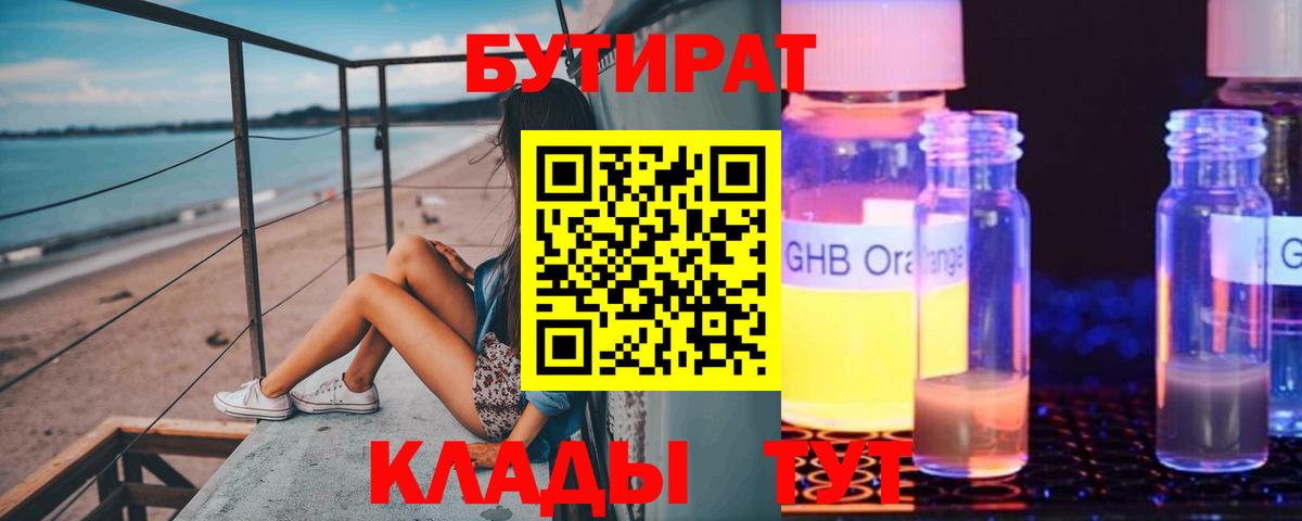 Калуга  БУТИРАТ бутик  Вход с VPN 