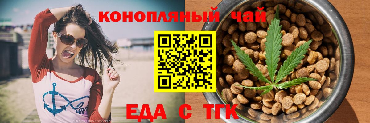 Еда ТГК марихуана  Вход с VPN  Калуга 
