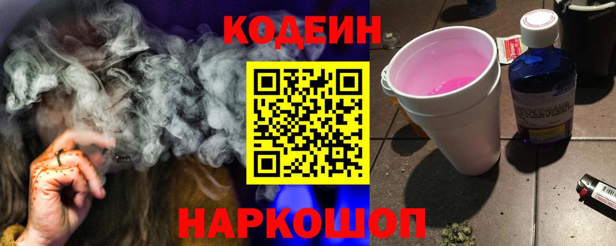 Кодеин Purple Drank  Кодеиновый сироп Lean напиток Lean (лин)  Вход с VPN  Калуга 