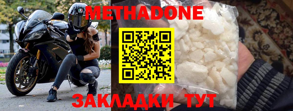 МЕТАДОН кристалл Калуга